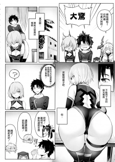 (C97) [COMEX (Zhen Lu)] Mash no Bishiri Inmu (Fate/Grand Order) [Chinese] [空気系☆漢化] - page 7