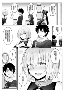 (C97) [COMEX (Zhen Lu)] Mash no Bishiri Inmu (Fate/Grand Order) [Chinese] [空気系☆漢化] - page 6