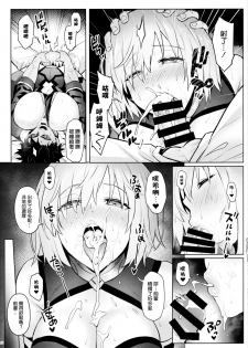 (C97) [COMEX (Zhen Lu)] Mash no Bishiri Inmu (Fate/Grand Order) [Chinese] [空気系☆漢化] - page 14