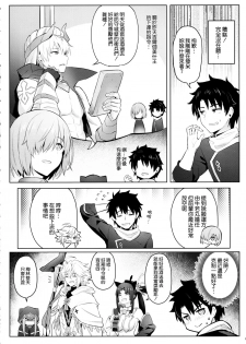 (C97) [COMEX (Zhen Lu)] Mash no Bishiri Inmu (Fate/Grand Order) [Chinese] [空気系☆漢化] - page 5