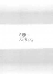 [Eco-Filter (tuyo)] Kotori no Oyatsu wa Illusion (Love Live!) [Digital] - page 12