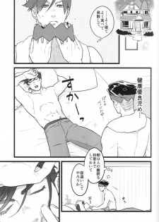 (The World 16) [Ondo (Nurunuru)] J x R [Yobai Gokko] (JoJo's Bizarre Adventure) - page 6