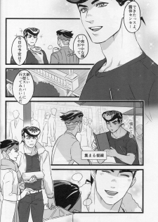 (The World 16) [Ondo (Nurunuru)] J x R [Yobai Gokko] (JoJo's Bizarre Adventure) - page 5
