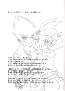 (Ore no Turn vs. 2019) [Hira gana bansan-kai (Satō kashina ifu)] Bride of Chaos (Yu-Gi-Oh! ZEXAL) - page 2