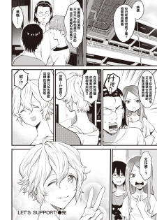 [Bowcan] LET'S SUPPORT! (COMIC Kairakuten 2019-12) [Chinese] [结城铃兰个人汉化] [Digital] - page 16