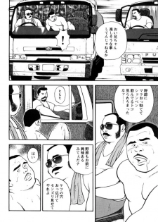 [Tatsumi Daigo] Yoshi Sukkya nen - Joshu seki no otoko - page 4