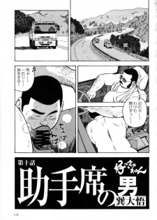 [Tatsumi Daigo] Yoshi Sukkya nen - Joshu seki no otoko - page 1