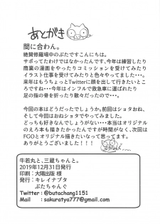 (C97) [Kireinabuta (Butachang)] Ushiwakamaru to, Sanzou-chan to. (Fate/Grand Order) - page 23