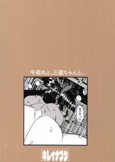 (C97) [Kireinabuta (Butachang)] Ushiwakamaru to, Sanzou-chan to. (Fate/Grand Order) - page 24
