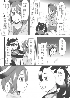 (C97) [Metaneko (Aotsu Umihito)] Camp de Daimax (Pokémon Sword and Shield) - page 5