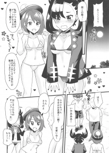 (C97) [Metaneko (Aotsu Umihito)] Camp de Daimax (Pokémon Sword and Shield) - page 7