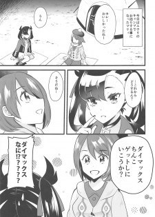 (C97) [Metaneko (Aotsu Umihito)] Camp de Daimax (Pokémon Sword and Shield) - page 4