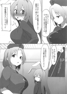 (C97) [Asshuku Koubou (Terazip)] Hatsujou Wanko no Shotagui SEX (Touhou Project) - page 3