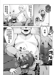 (C97) [Seki Sabato (Tsukuru)] Kyou wa Kateikyoushi ni Iwarete Mesu Ochi Saimin Jishuu o Suru Hi [Chinese] [theoldestcat汉化] - page 19