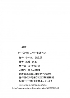 (C97) [Kairanban (Emine Kendama)] Servant wa Master o Erabenai (Fate/Grand Order) - page 37
