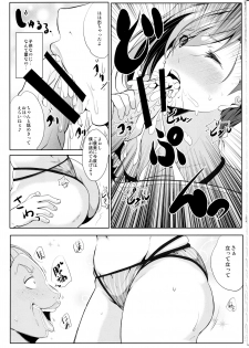 (C97) [Kairanban (Emine Kendama)] Servant wa Master o Erabenai (Fate/Grand Order) - page 24