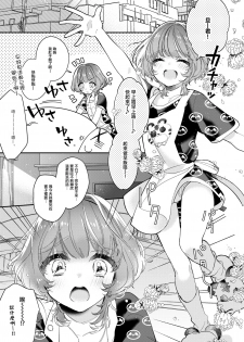 [Ne. (Shiromitsu Daiya)] Reoto to Boku no Yawayawa na Seikatsu [Chinese] [瑞树汉化组] [Digital] - page 5