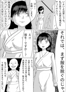 洗脳した信者とセックスできる宗教団体 - page 3