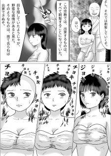 洗脳した信者とセックスできる宗教団体 - page 6