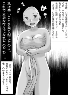 洗脳した信者とセックスできる宗教団体 - page 15