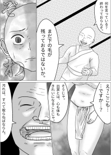 洗脳した信者とセックスできる宗教団体 - page 8