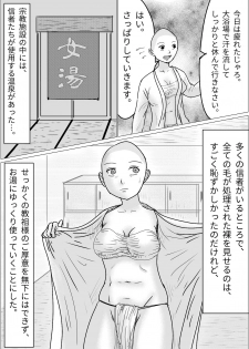 洗脳した信者とセックスできる宗教団体 - page 16