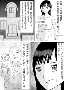 洗脳した信者とセックスできる宗教団体 - page 2