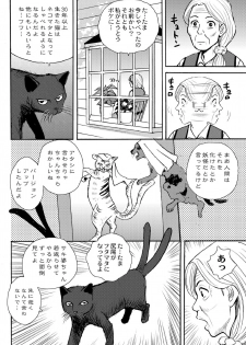 [Takeshi] Nekomata-sou no H na Juunin-tachi 1-5 - page 14