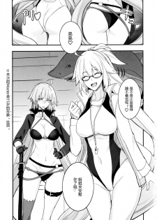 (C97) [Majimeya (isao)] W Jeanne vs Master (Fate/Grand Order) [Chinese] [黑锅汉化组] - page 3