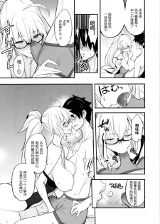 (C97) [Majimeya (isao)] W Jeanne vs Master (Fate/Grand Order) [Chinese] [黑锅汉化组] - page 9