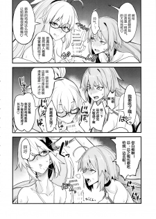 (C97) [Majimeya (isao)] W Jeanne vs Master (Fate/Grand Order) [Chinese] [黑锅汉化组] - page 10