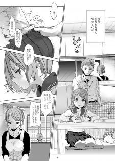 [Okadatei (Okada Kou)] Watashi to Ani no Nichijou 2 [Digital] - page 7