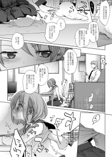 [Okadatei (Okada Kou)] Watashi to Ani no Nichijou 2 [Digital] - page 8