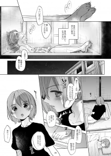 [Okadatei (Okada Kou)] Watashi to Ani no Nichijou 2 [Digital] - page 23