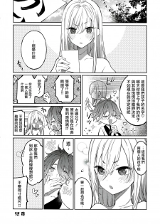 (C97) [cake maker (cake)] Tooru-kun wa Koutensei Otokonoko [Chinese] [瑞树汉化组] - page 19