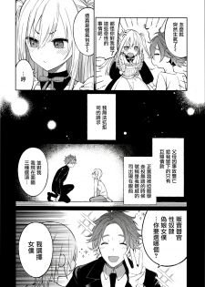 (C97) [cake maker (cake)] Tooru-kun wa Koutensei Otokonoko [Chinese] [瑞树汉化组] - page 9