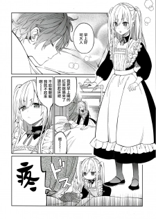 (C97) [cake maker (cake)] Tooru-kun wa Koutensei Otokonoko [Chinese] [瑞树汉化组] - page 5