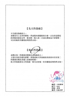 (C97) [cake maker (cake)] Tooru-kun wa Koutensei Otokonoko [Chinese] [瑞树汉化组] - page 2