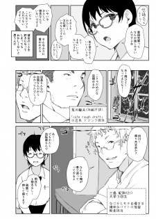 [Arakureta Monotachi (Arakure)] Shortcut de Megane no Niau Hitonatsukoi Beit no Kouhai ga Yarichin Douryou no Kuruma de Okurarete kara Mudankekkin Shiteiru + Omake [Digital] - page 4