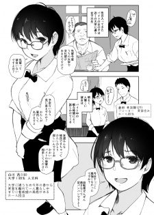 [Arakureta Monotachi (Arakure)] Shortcut de Megane no Niau Hitonatsukoi Beit no Kouhai ga Yarichin Douryou no Kuruma de Okurarete kara Mudankekkin Shiteiru + Omake [Digital] - page 3