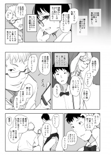[Arakureta Monotachi (Arakure)] Shortcut de Megane no Niau Hitonatsukoi Beit no Kouhai ga Yarichin Douryou no Kuruma de Okurarete kara Mudankekkin Shiteiru + Omake [Digital] - page 9