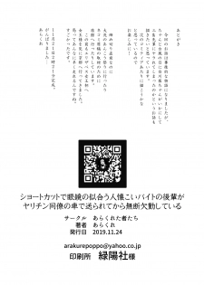 [Arakureta Monotachi (Arakure)] Shortcut de Megane no Niau Hitonatsukoi Beit no Kouhai ga Yarichin Douryou no Kuruma de Okurarete kara Mudankekkin Shiteiru + Omake [Digital] - page 22