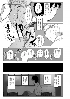 [Arakureta Monotachi (Arakure)] Shortcut de Megane no Niau Hitonatsukoi Beit no Kouhai ga Yarichin Douryou no Kuruma de Okurarete kara Mudankekkin Shiteiru + Omake [Digital] - page 21