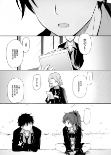 (C97) [Fuka Fuka (Sekiya Asami)] Utopia (Qualidea Code) [Chinese] [山樱汉化] - page 9