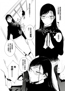 (C97) [BOOCH (Booch)] Omanko Komon Nue Sensei [Chinese] [洨五組] - page 3