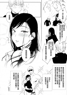 (C97) [BOOCH (Booch)] Omanko Komon Nue Sensei [Chinese] [洨五組] - page 25