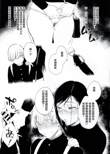 (C97) [BOOCH (Booch)] Omanko Komon Nue Sensei [Chinese] [洨五組] - page 18