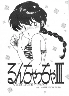 (C33) [Seaside Station (GOOD YEAR, Ogura Minami, Hagure Metal)] Runchacha III (Various)