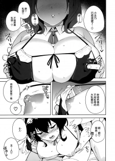 (C97) [Ink Complex (Tomohiro Kai)] Hikoukai Plan [Chinese] [無邪気漢化組] - page 9