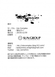 (C97) [Ink Complex (Tomohiro Kai)] Hikoukai Plan [Chinese] [無邪気漢化組] - page 26